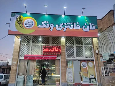 نان فانتزی ونک