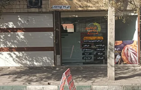 نان فانتزی ریحان