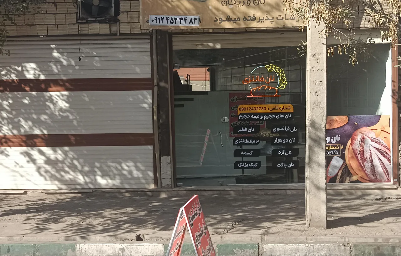 نان فانتزی ریحان