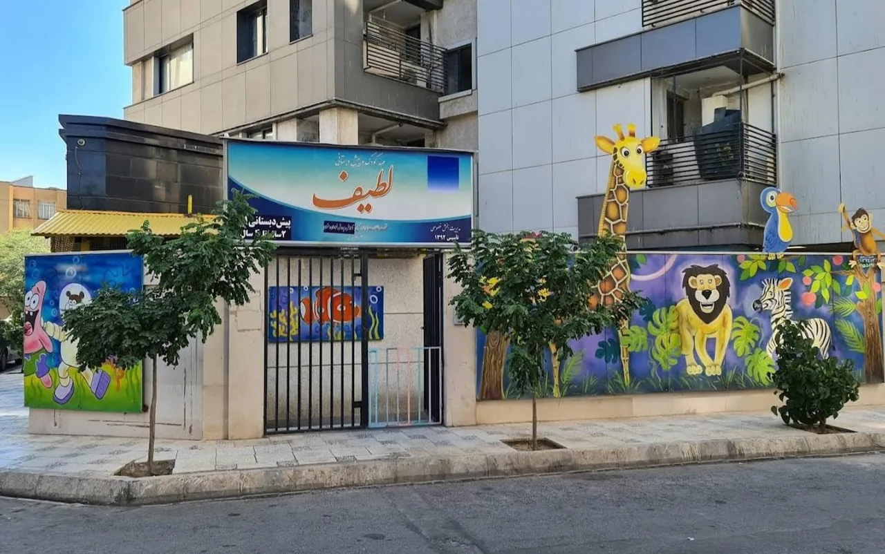 مهد کودک و پیش دبستانی لطیف