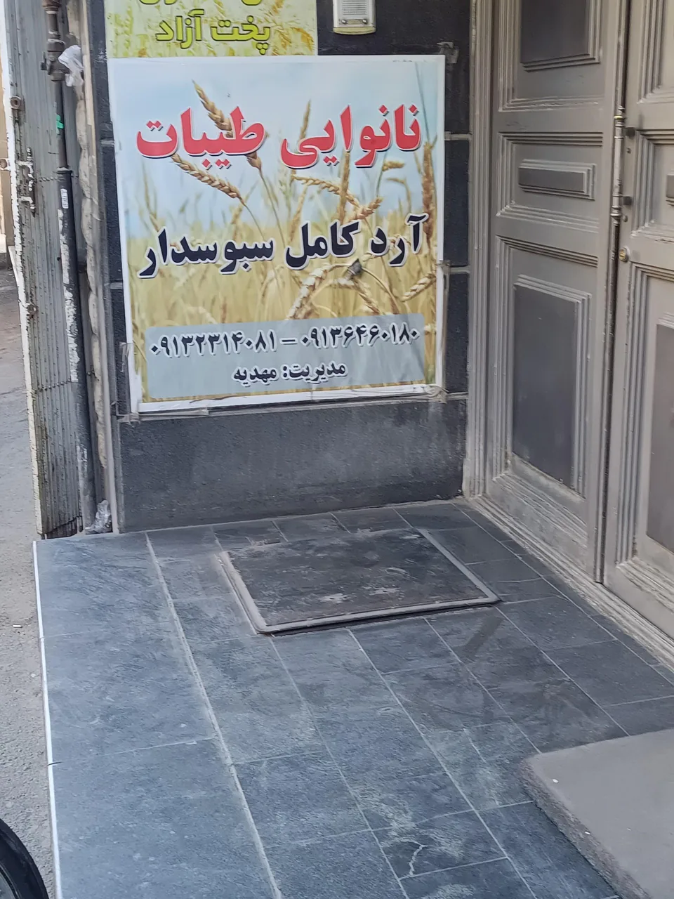 نانوایی طیبات - تصویر 3