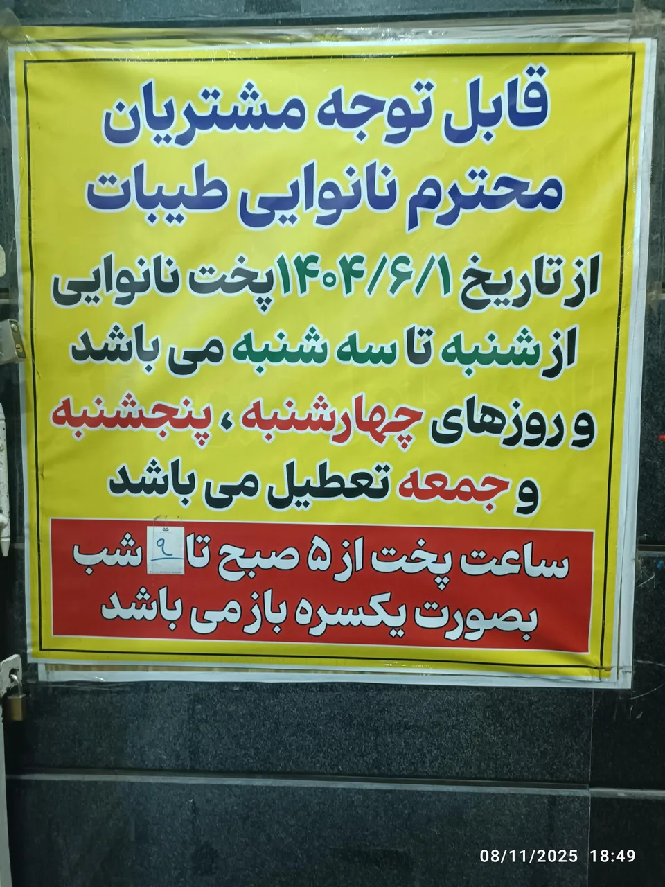 نانوایی طیبات - تصویر 4