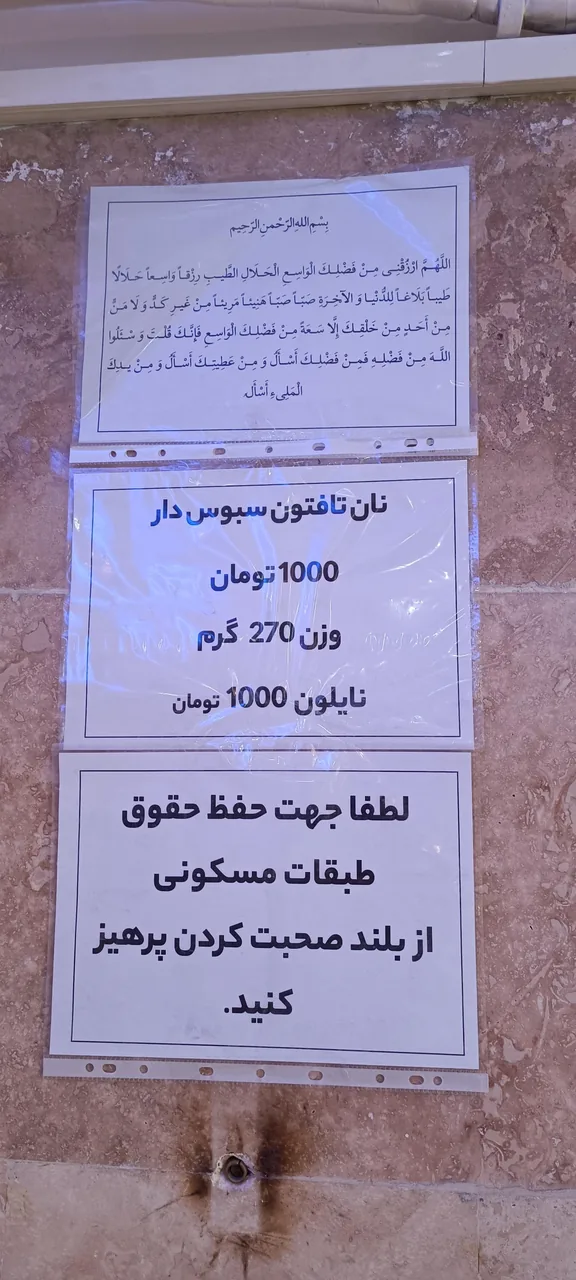 نانوایی روستا - تصویر 3