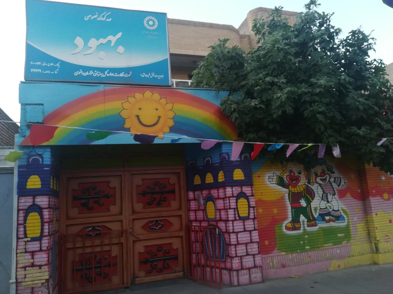 مهد کودک خصوصی بهبود
