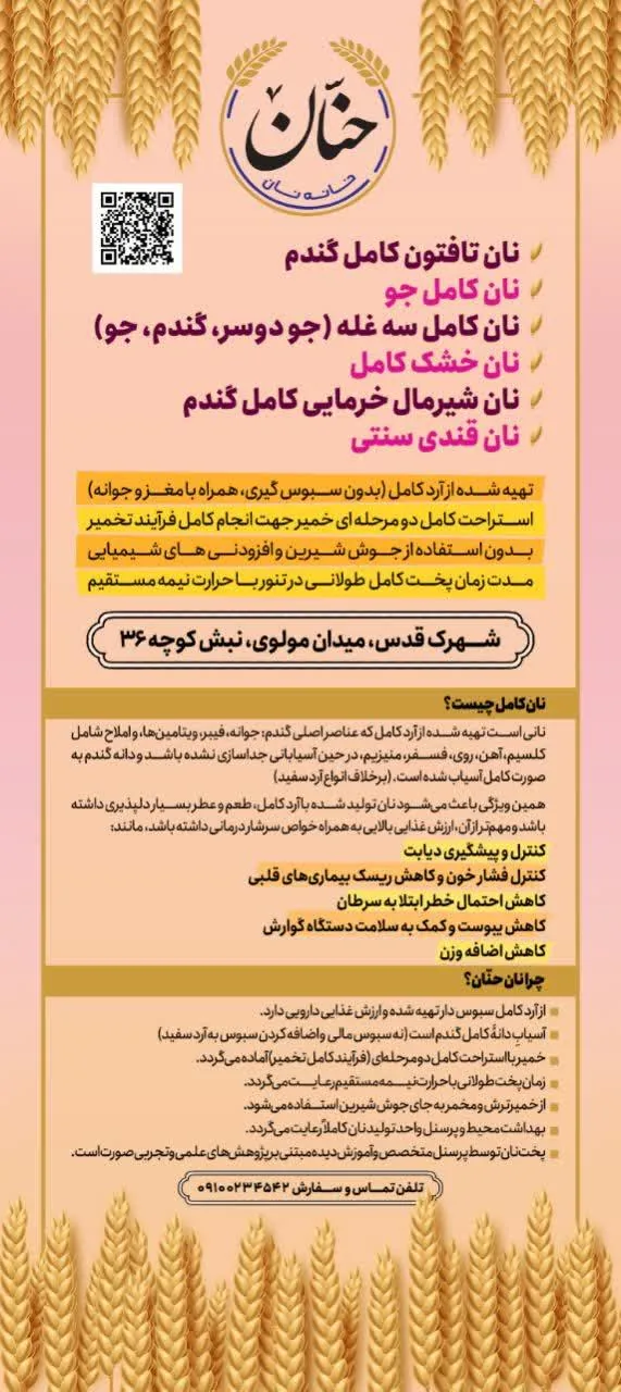 نان حنان - تصویر 3