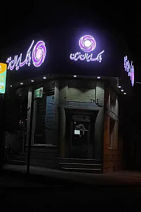 بانک ایران زمین شعبه اطلسی ۲۷۱۷