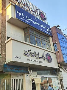 بانک ایران زمین