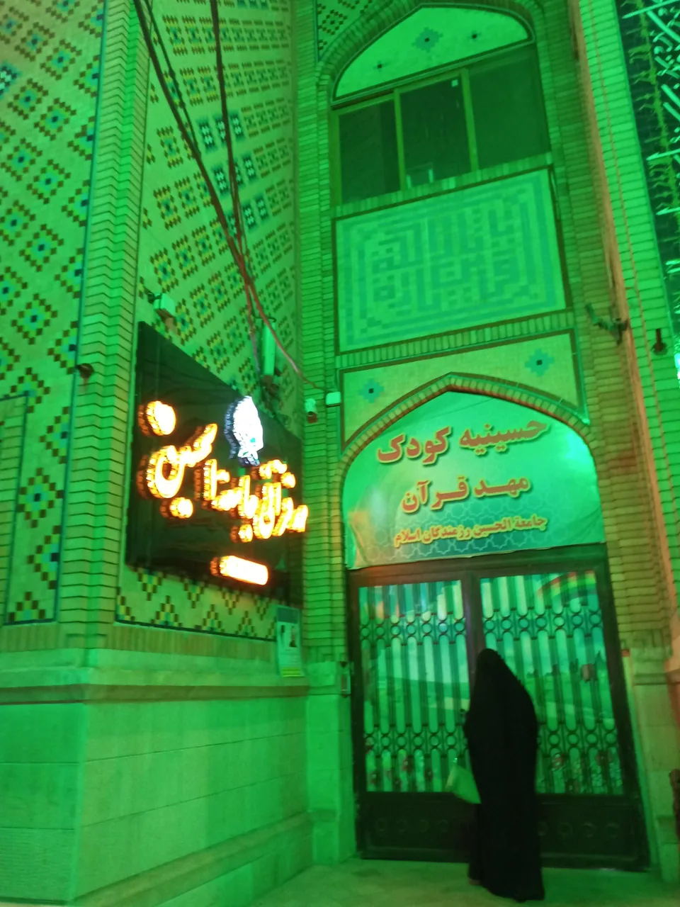 مهد و پیش دبستانی قرآنی جامعه الحسین - تصویر 2