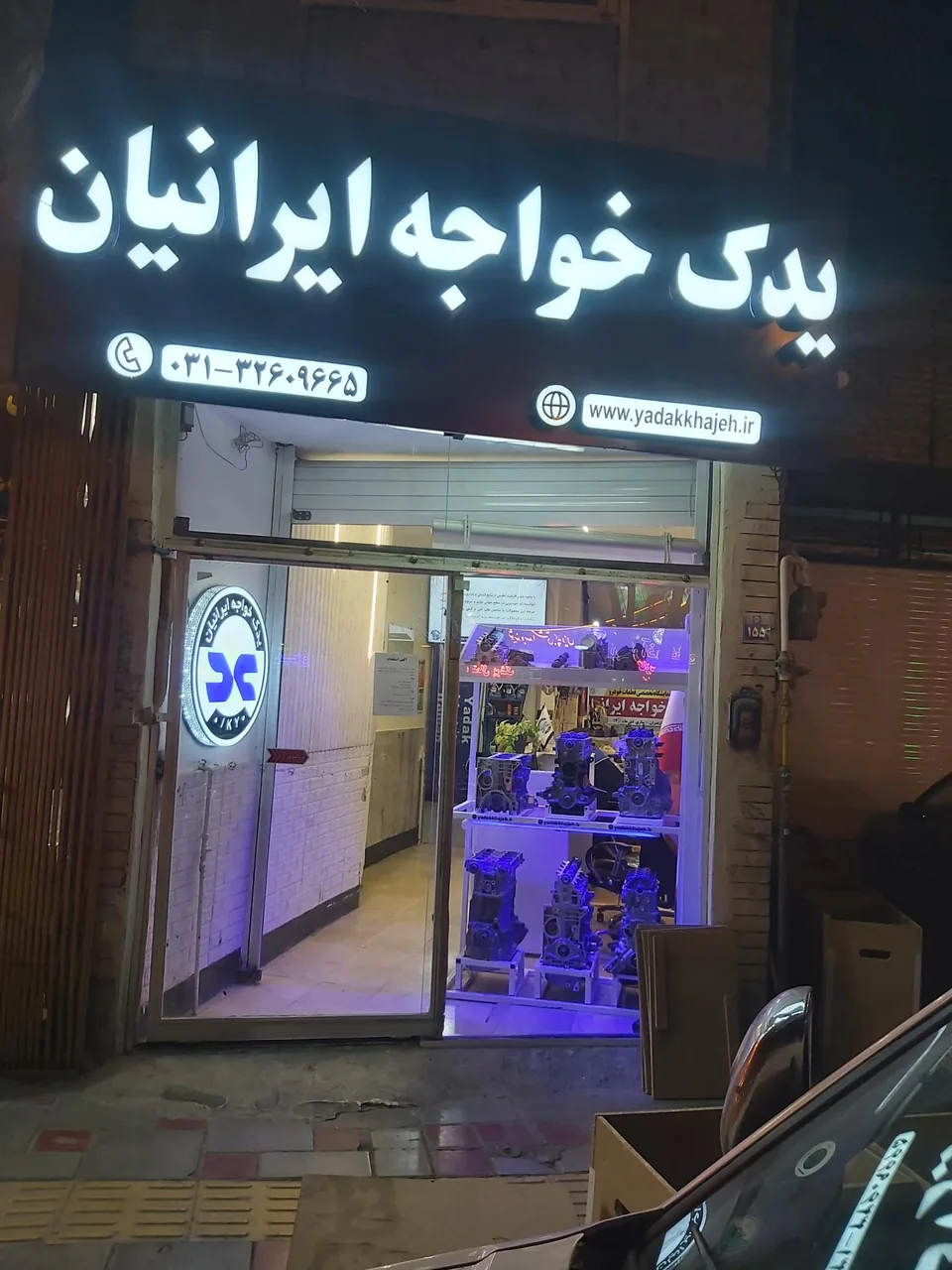 یدک خواجه - تصویر 2