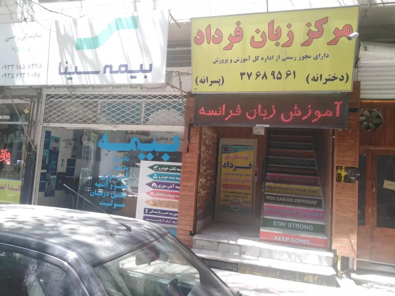 کالج زبان انگلیسی دخترانه و پسرانه فرداد - تصویر 2