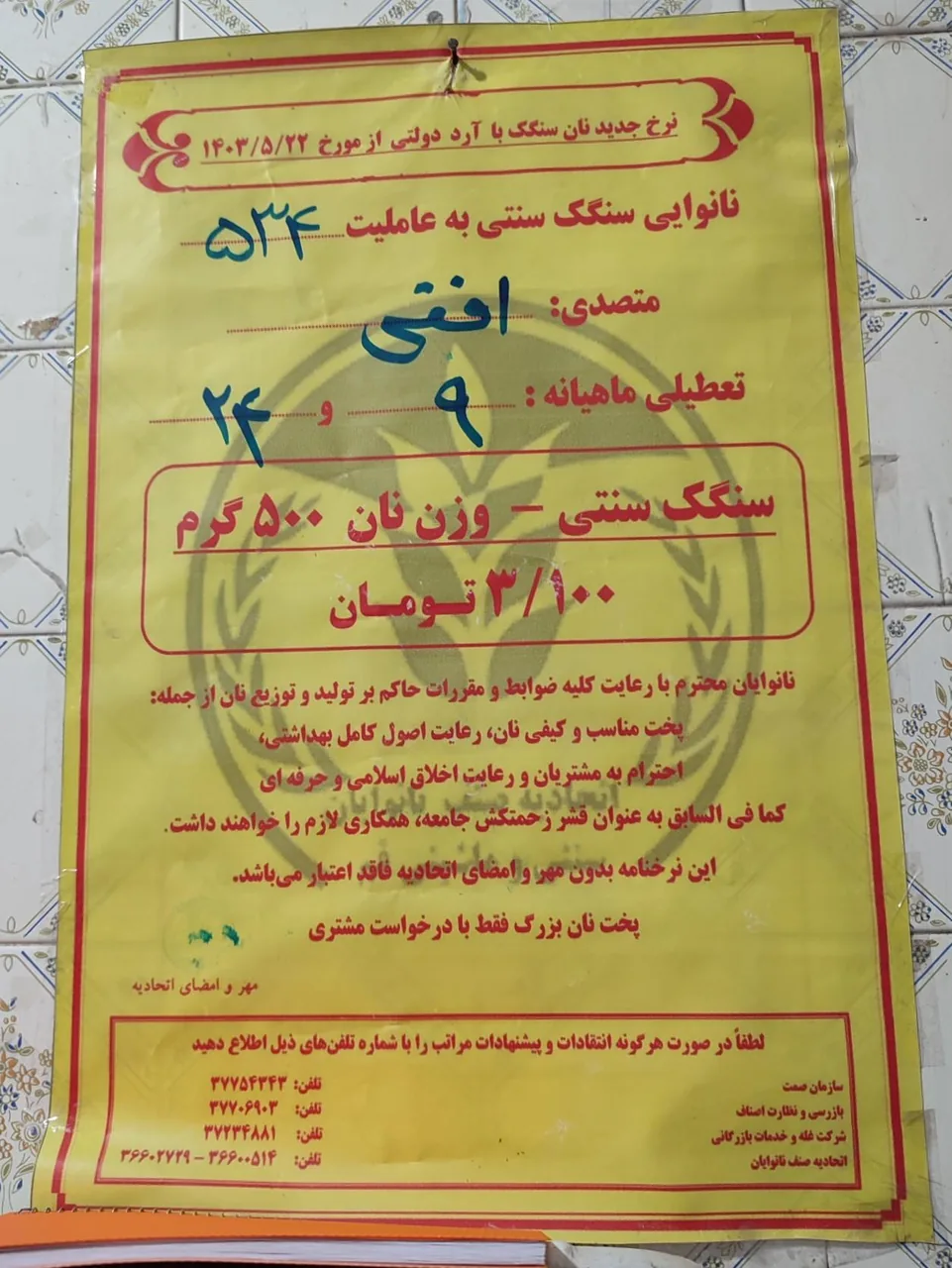 نانوایی سنگکی