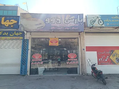فروشگاه لوازم یدکی پارس دوو