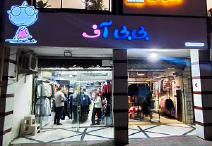 بوتیک ایده آل