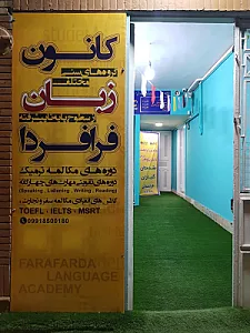 موسسه زبان فرافردا