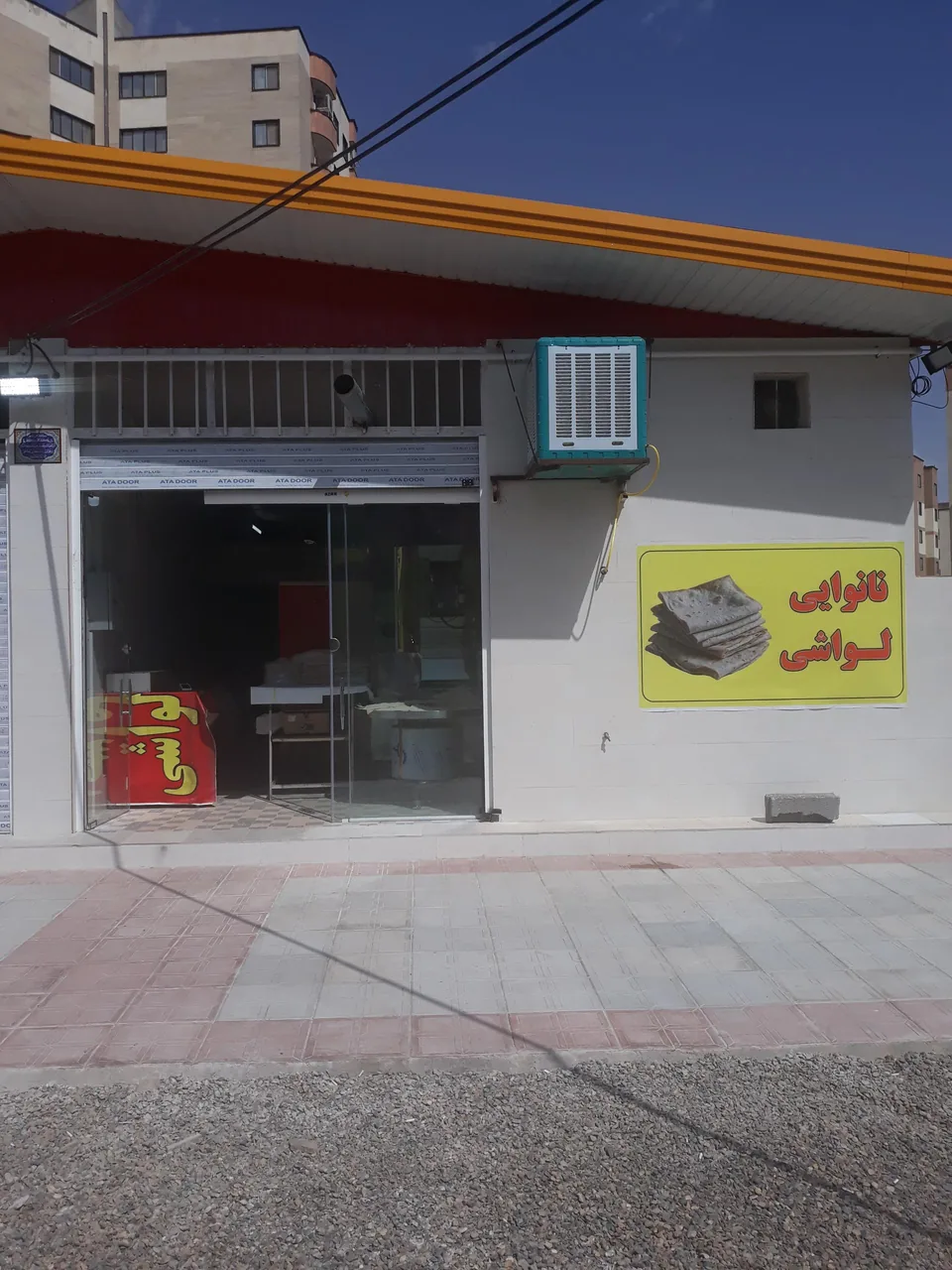 نانوایی لواشی