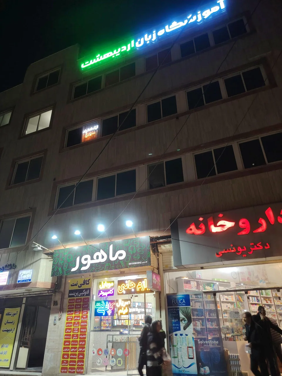 آموزشگاه زبان اردیبهشت - تصویر 3