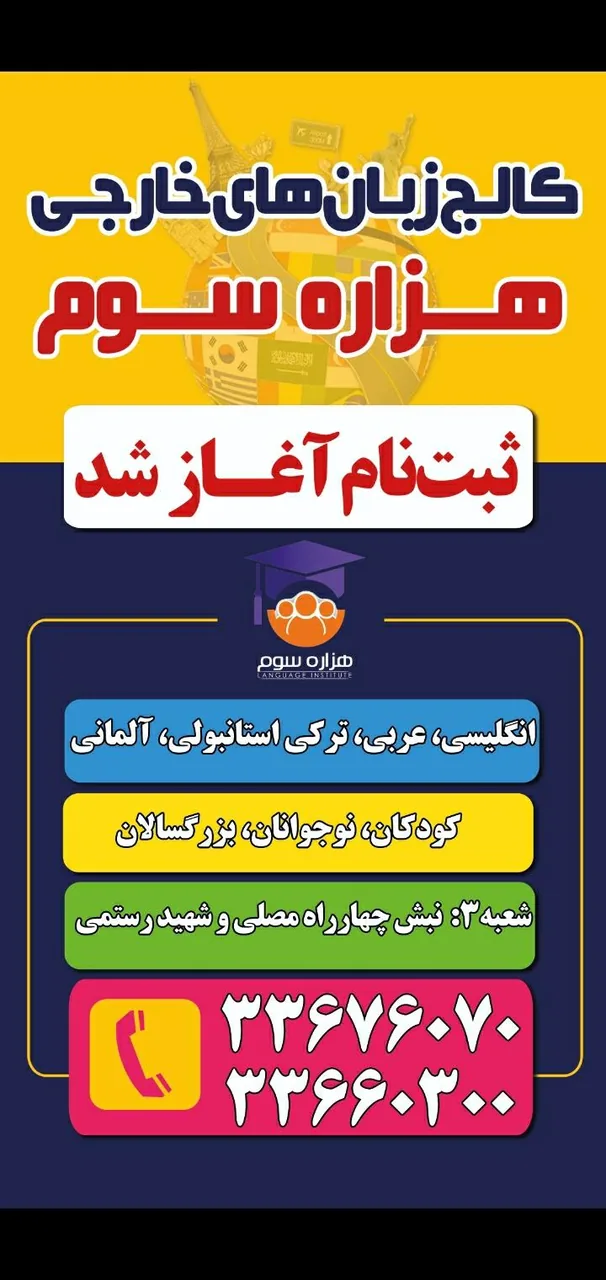 کالج زبان هزاره سوم - تصویر 5