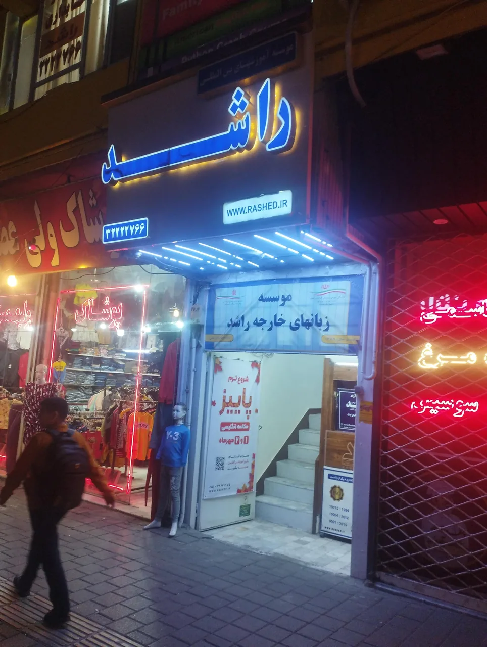 آموزشگاه زبان راشد - تصویر 2