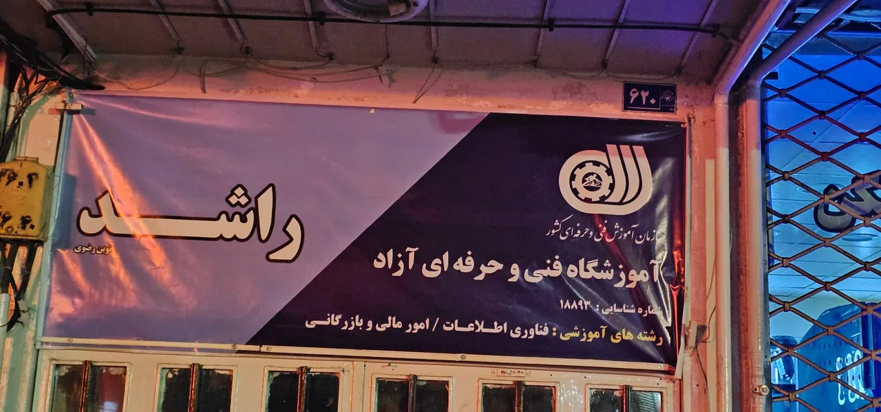 آموزشگاه زبان راشد - تصویر 3
