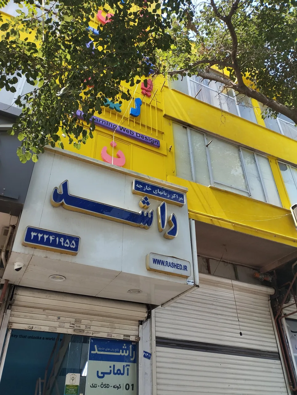 آموزشگاه زبان راشد - تصویر 5
