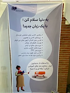آموزشگاه زبان اقبال نوگام