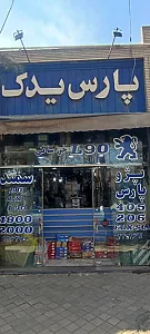 فروشگاه پارس یدک خراسانی