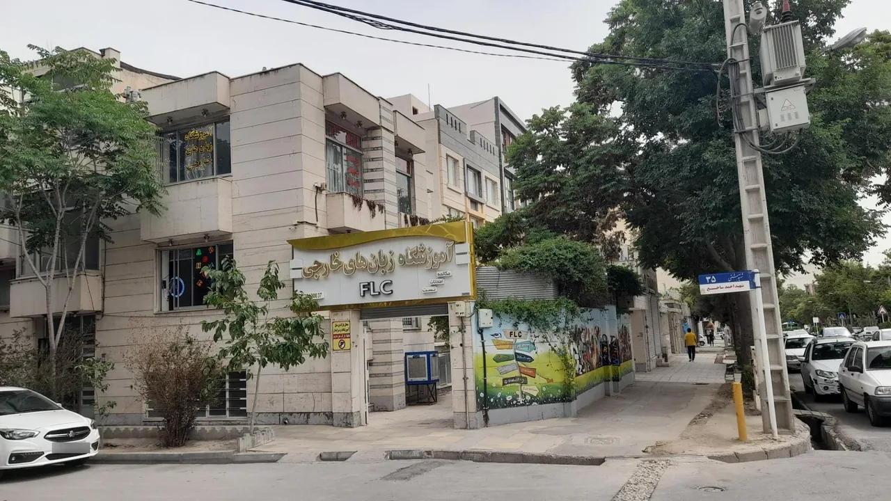 آموزشگاه زبان خارجی FLC - تصویر 2