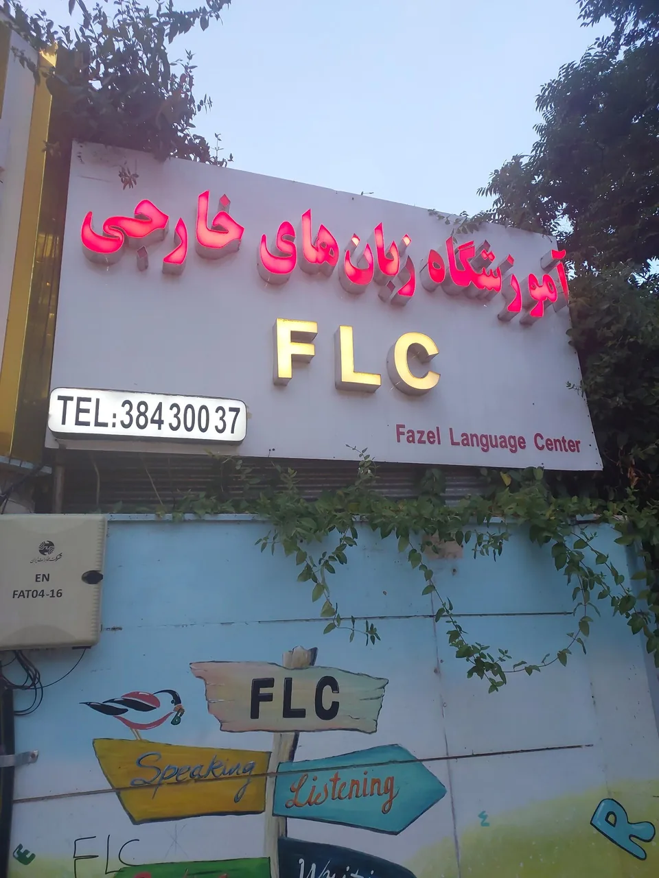 آموزشگاه زبان خارجی FLC - تصویر 5