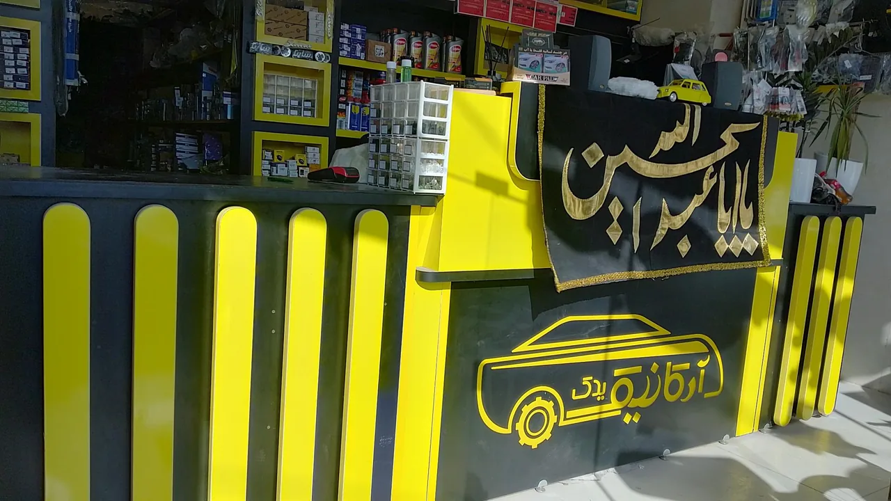 آرکانیک یدک - تصویر 3