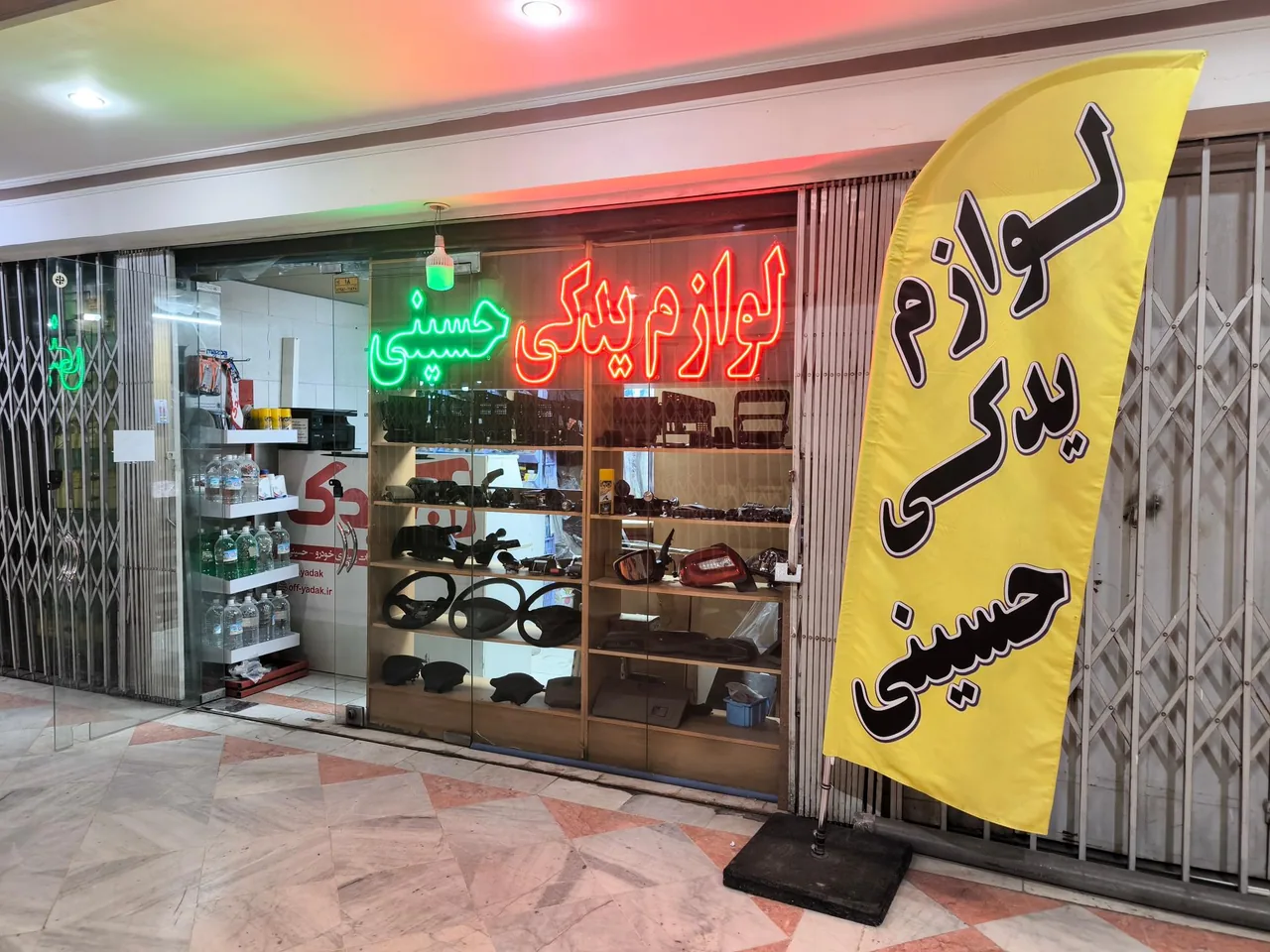 لوازم یدکی حسینی - تصویر 2