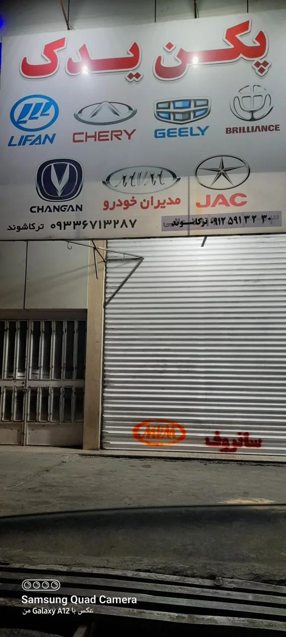 گیربکس اتوماتیک پکن شعبه انبار نفت (ترکاشوند) - تصویر 4