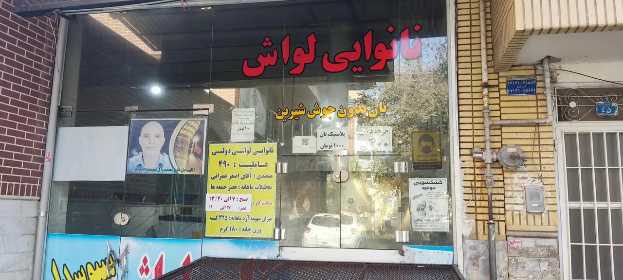 نانوایی لواش سبوسدار