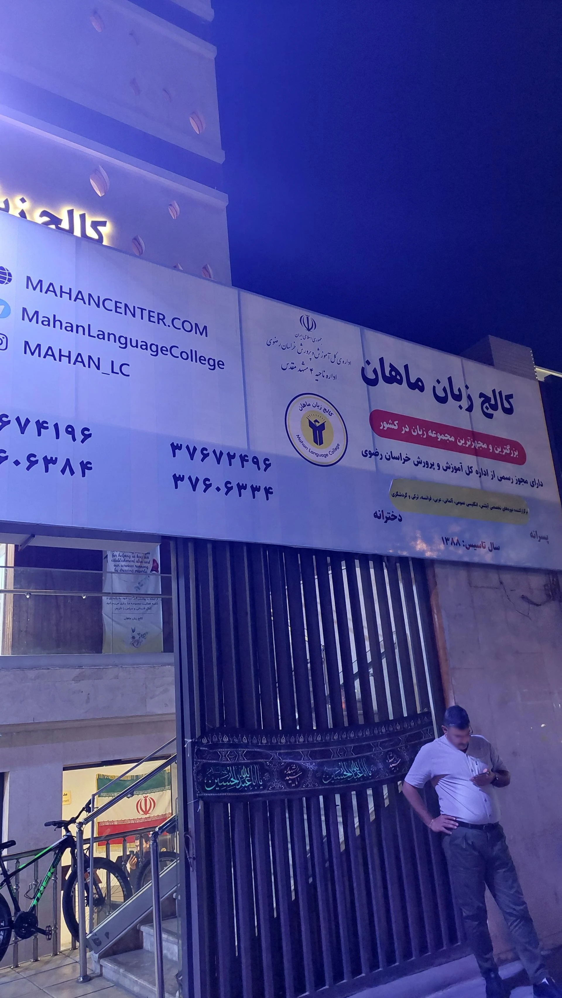 آموزشگاه زبان الوند