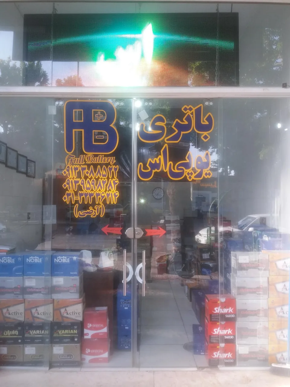 فول باطری - تصویر 2
