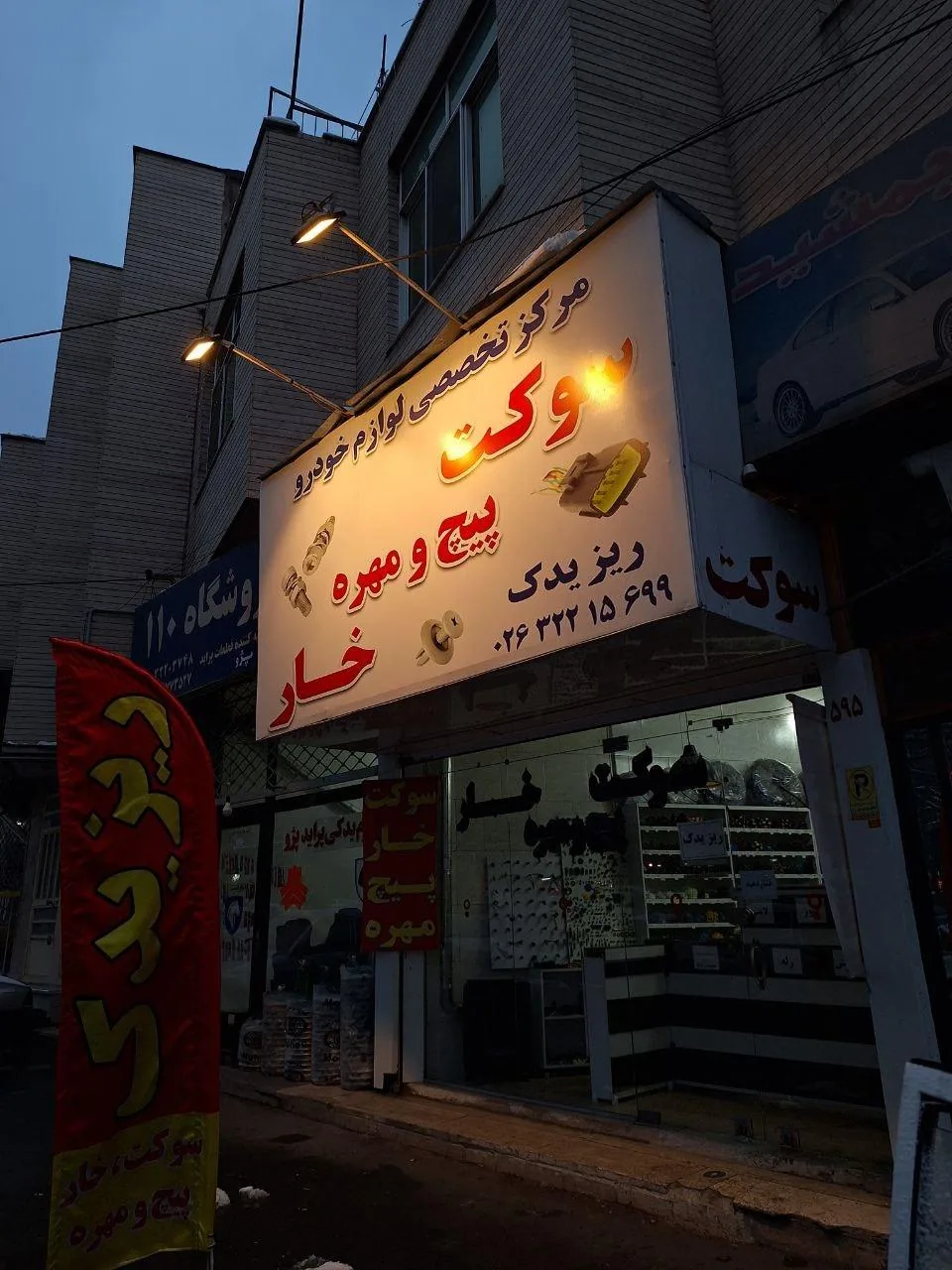 مرکز تخصصی لوازم خودرو ریز یدک - لوازم یدکی خودرو در کرج - تصویر 3