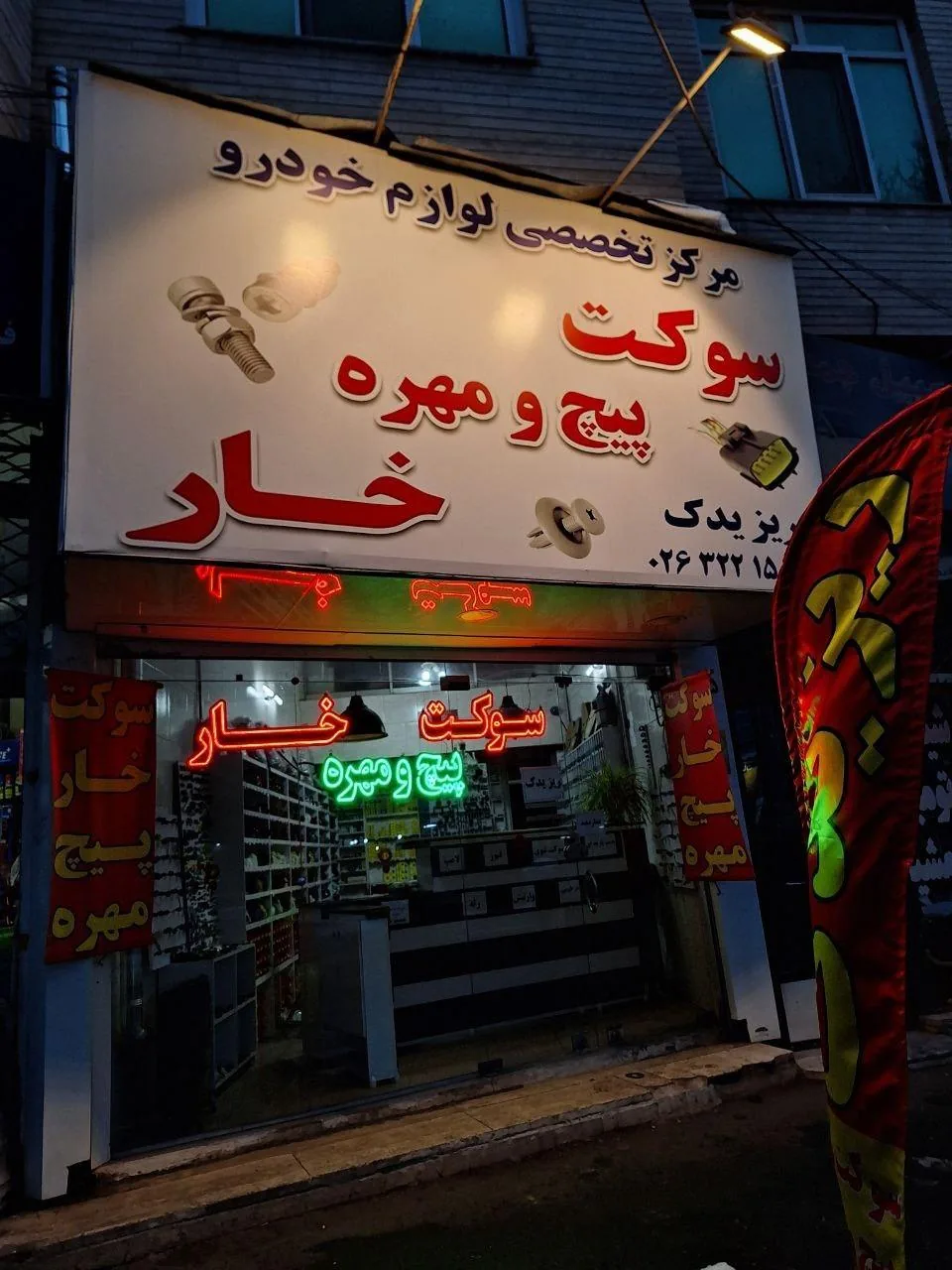 مرکز تخصصی لوازم خودرو ریز یدک - لوازم یدکی خودرو در کرج - تصویر 4