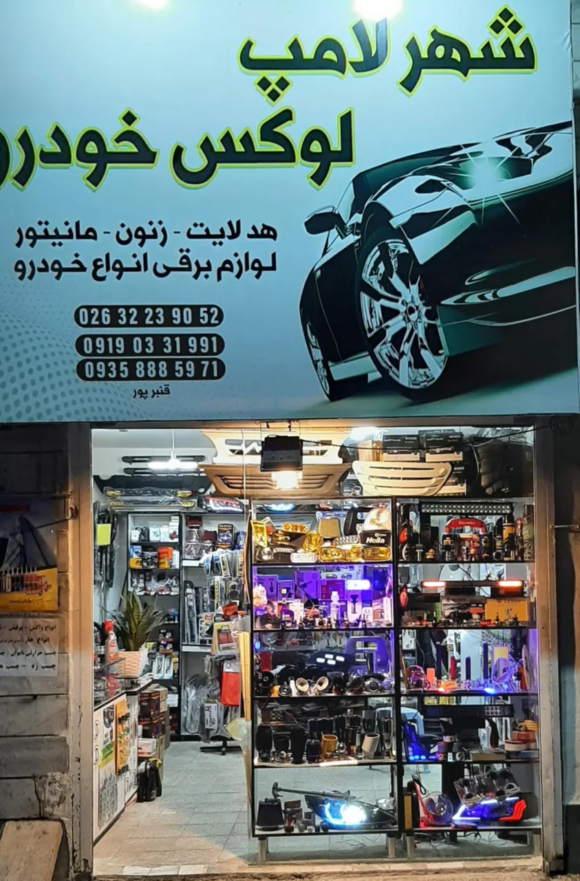 هدلایت و زنون لوکس خودرو - تصویر 2
