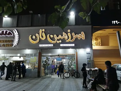 سرزمین نان