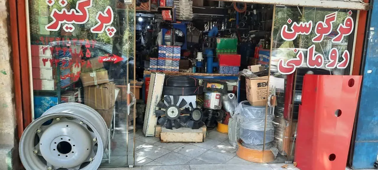 فروشگاه اصفهان تراکتور - تصویر 2