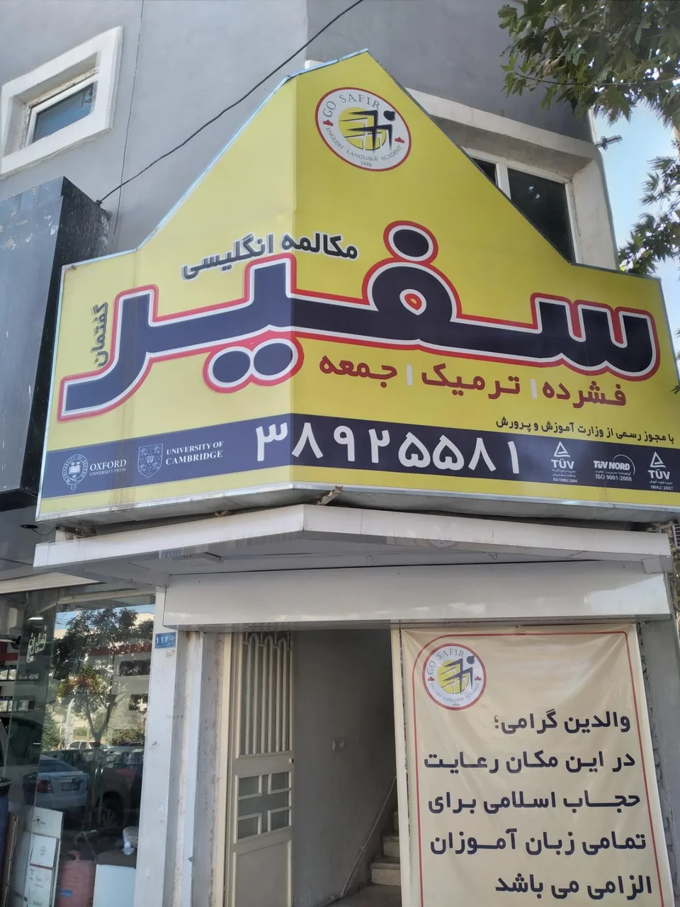 مؤسسه زبان سفیر - تصویر 2