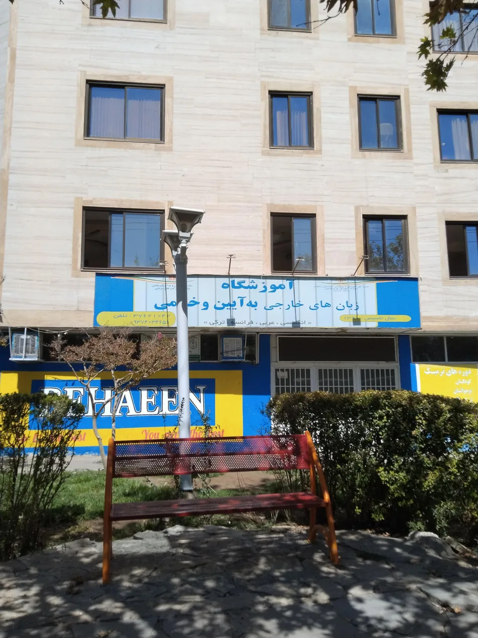 آموزشگاه زبان به آیین - تصویر 2