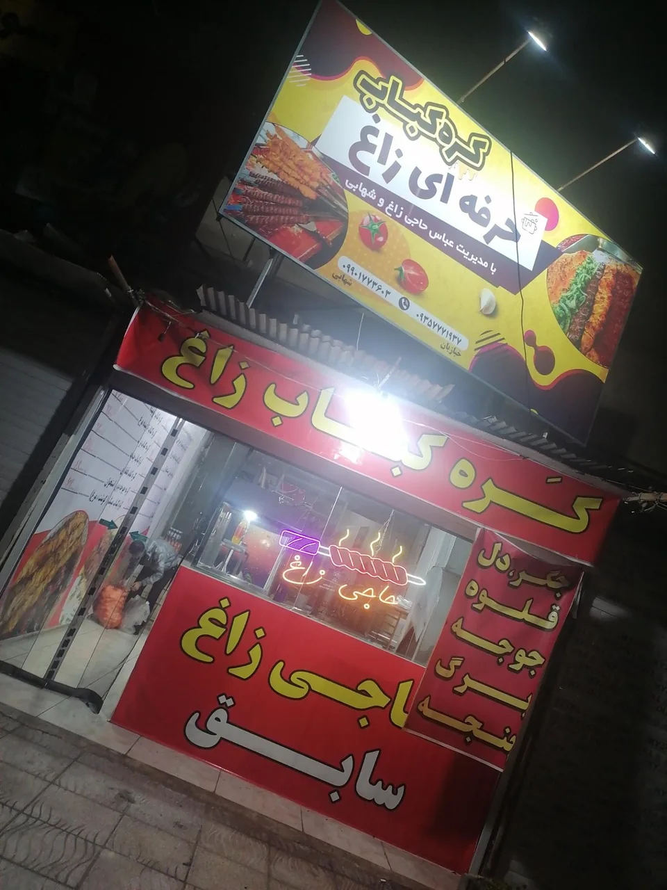 کره کباب حرفه ای پسران زاغ - تصویر 2