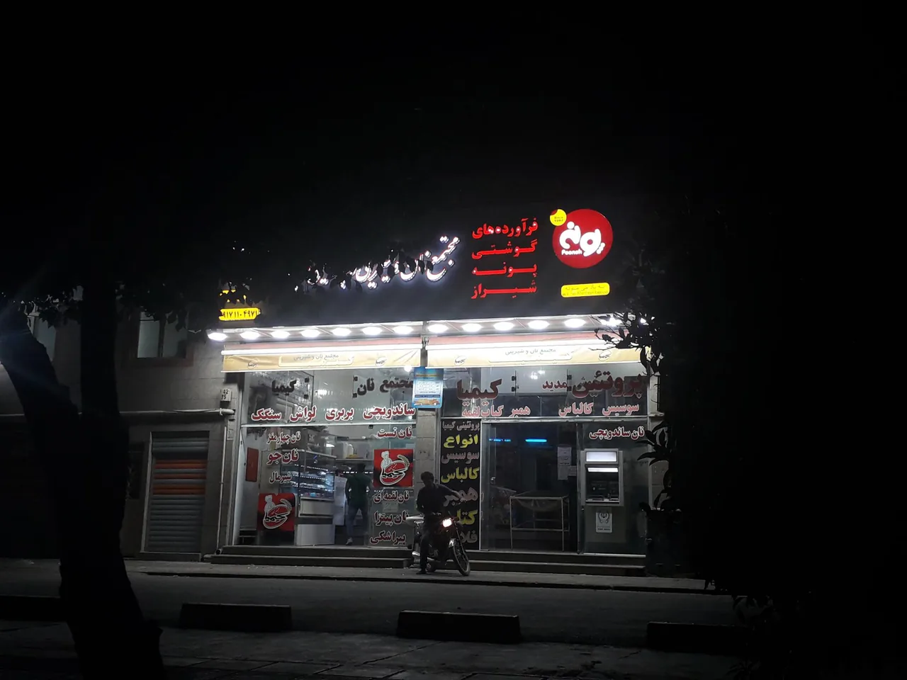 مجتمع نان کیمیا - تصویر 2