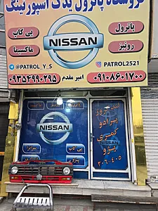 فروشگاه پاترول یدک اسپورتینگ
