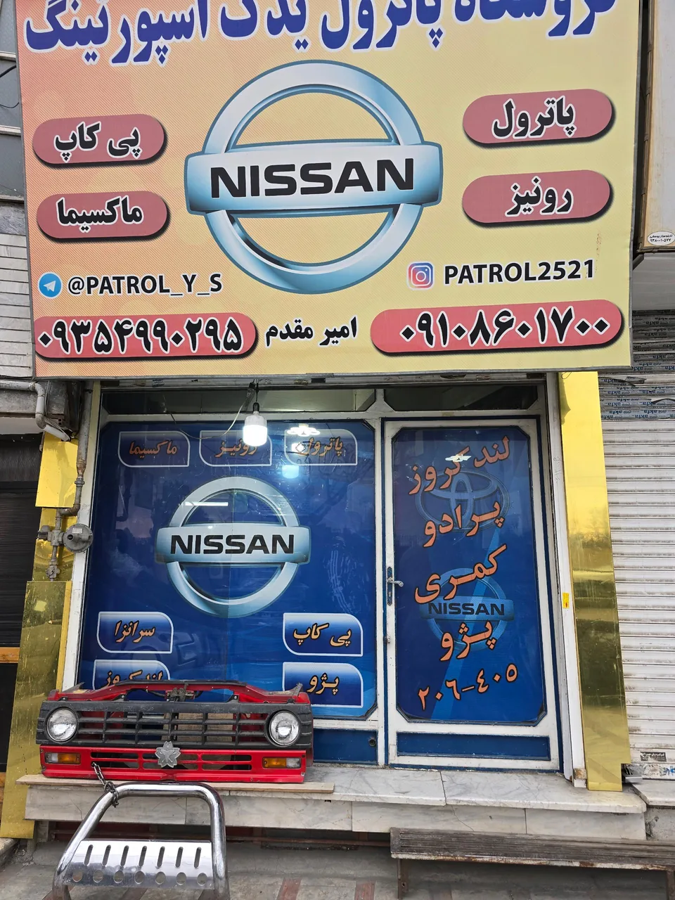 فروشگاه پاترول یدک اسپورتینگ