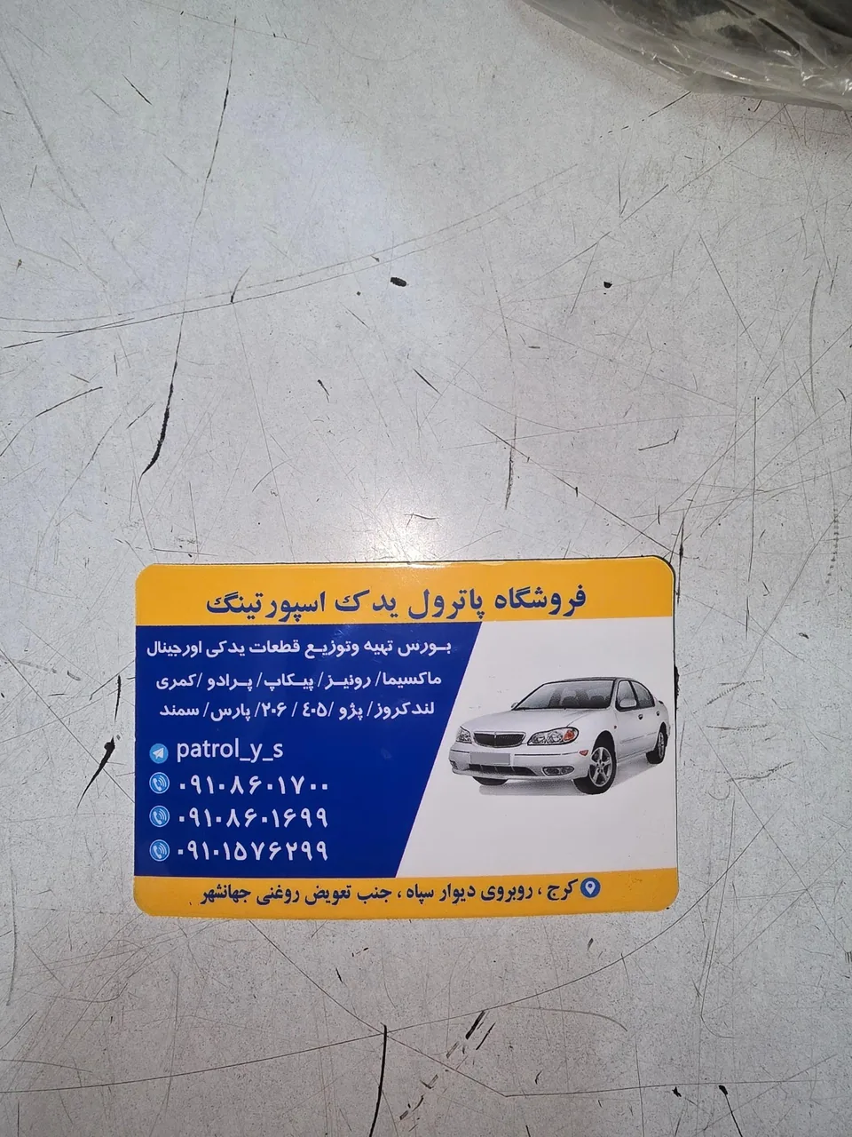 فروشگاه پاترول یدک اسپورتینگ - تصویر 5