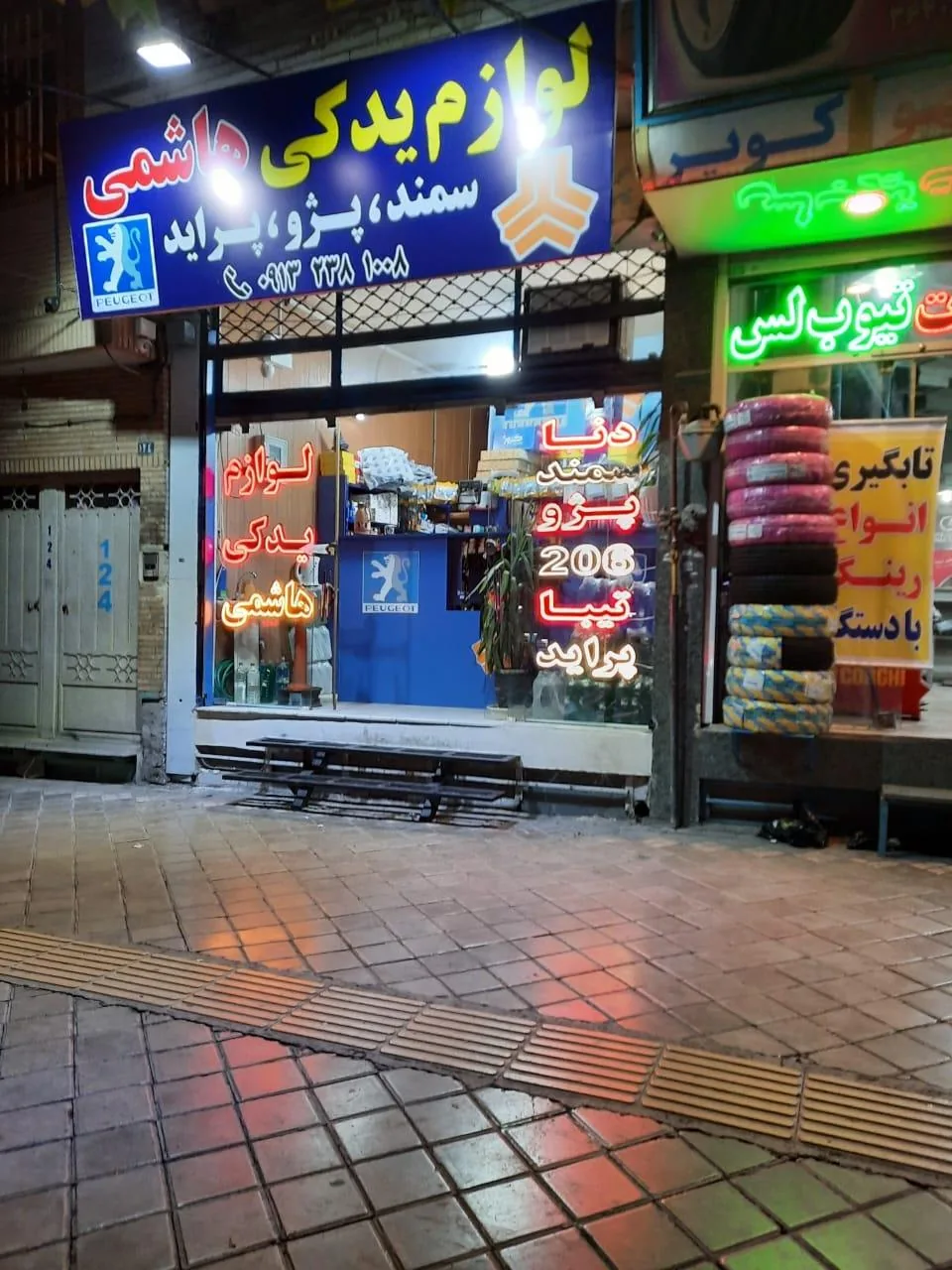 لوازم یدکی هاشمی - تصویر 2