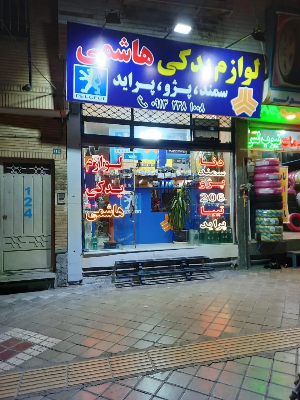 لوازم یدکی هاشمی - تصویر 3