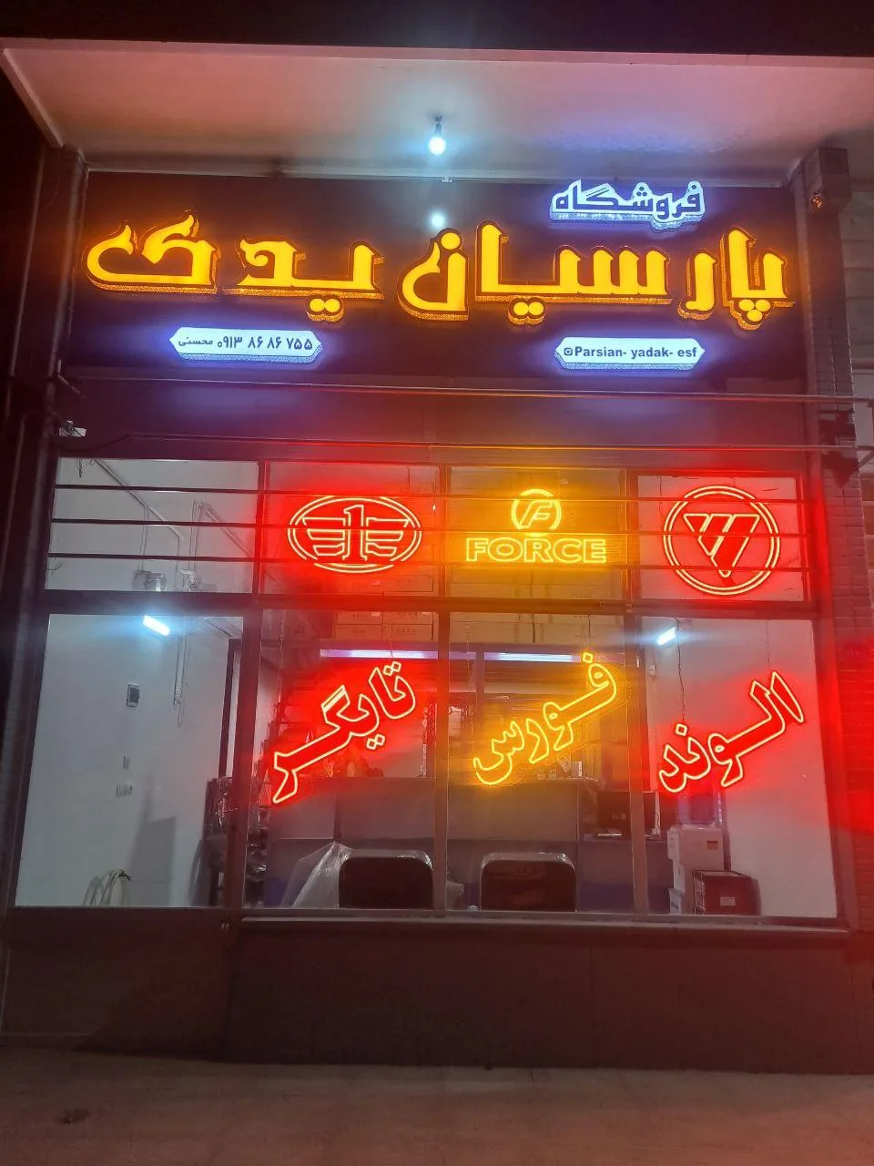 فروشگاه پارسیان یدک - تصویر 2