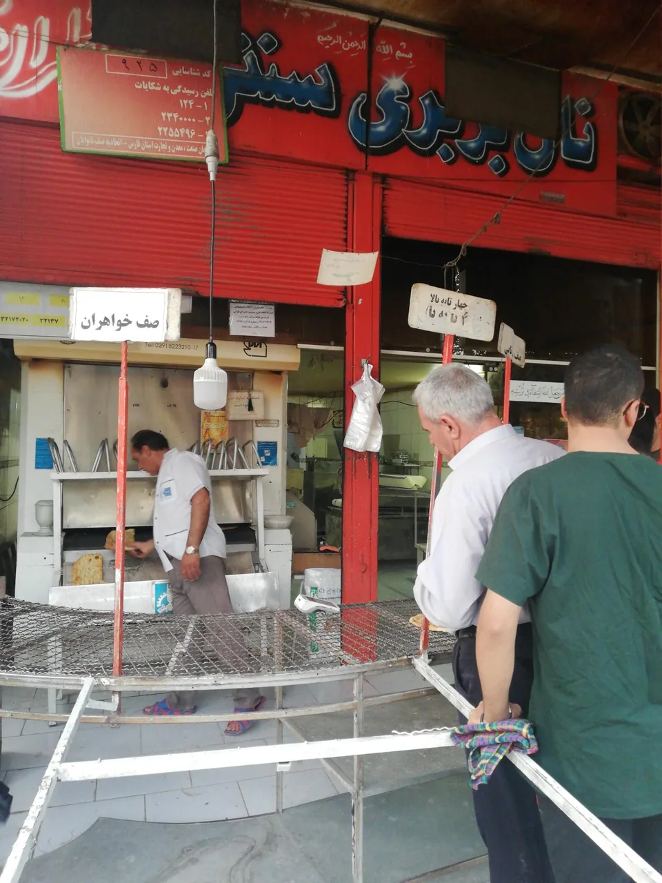 نان بربری منتظران قائم
